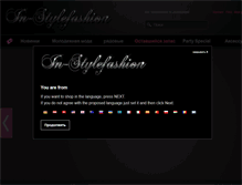 Tablet Screenshot of in-stylefashion.ru